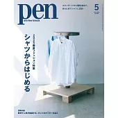 PEN 5月號/2025
