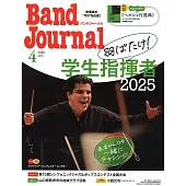 Band Journal 4月號/2025