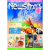 月刊News情報誌 4月號/2025