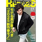 男性時尚名牌HEROS 6月號/2025