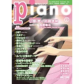 月刊Piano 4月號/2025