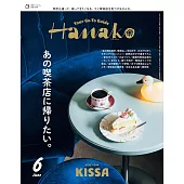 Hanako 6月號/2025