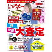 日經money 5月號/2025