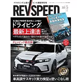 REV SPEED 5月號/2025