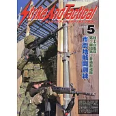 Strike And Tactical magazine 5月號/2025