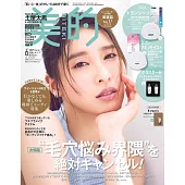 美的BITEKI 6月號/2025(航空版)