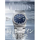 Chronos日本版 5月號/2025