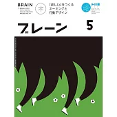 BRAIN 5月號/2025