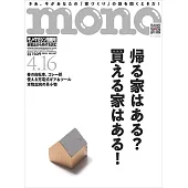mono magazine 4月16日/2025