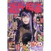 近代麻雀 5月號/2025