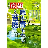 京都 5月號/2025