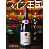 葡萄酒王國 5月號/2025