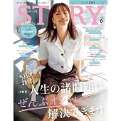 STORY 6月號/2025