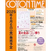 棉布手藝時間 7月號/2025(航空版)