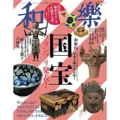 和樂 6月號/2025