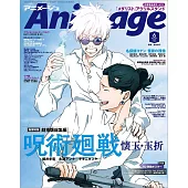 動畫月刊 6月號/2025(航空版)