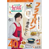 DAIGO的廚房 6月號/2025