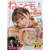 NEKO TOMO 6月號/2025