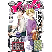 YOUNG ACE卡漫誌 6月號/2025