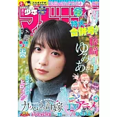 週刊少年Magazine 5月14日/2025