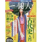 一個人 5月號/2025