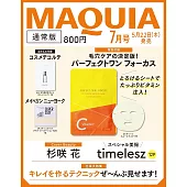 MAQUIA 7月號/2025(航空版)
