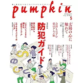 月刊Pumpkin 5月號/2025