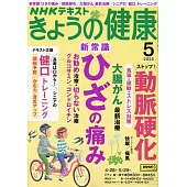 今日的健康 5月號/2025