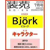 裝苑 7月號/2025