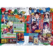 最強JUMP 7月號/2025(航空版)