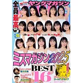 Young magazine 6月2日/2025
