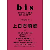 bis 7月號/2025