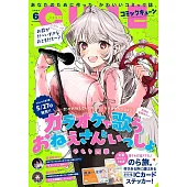 月刊COMIC CUNE 6月號/2025