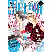 Melody 6月號/2025