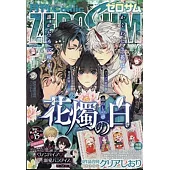 COMIC ZERO-SUM 6月號/2025