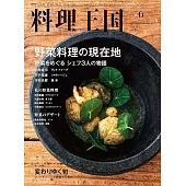 料理王國 6月號/2025