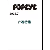 POPEYE 7月號/2025(航空版)
