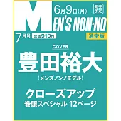 Men`s non-no 7月號/2025