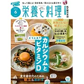 營養與料理 6月號/2025
