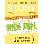 STORY 7月號/2025