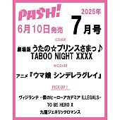 日本卡漫電玩流行最前線 7月號/2025(航空版)