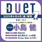 Duet 7月號/2025(航空版)