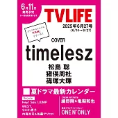 TV LIFE 6月27日/2025(航空版)