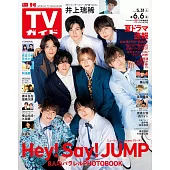 TV Guide 6月6日/2025(航空版)