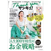 39！主婦生活情報誌 7月號/2025