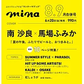 MINA 8-9月合併號/2025(航空版)