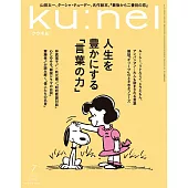 ku:nel 7月號/2025