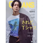 OCEANS 7月號/2025