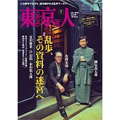東京人 7月號/2025