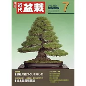 月刊近代盆栽 7月號/2025